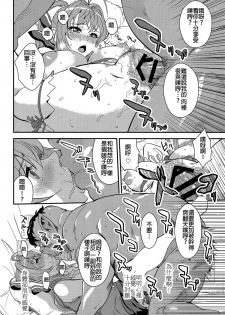 (C87) [Manga Super (Nekoi Mie)] Brilliant Orc! (Amagi Brilliant Park) [Chinese] [CE家族社] - page 17
