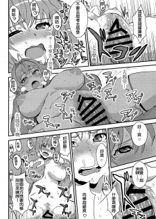 (C87) [Manga Super (Nekoi Mie)] Brilliant Orc! (Amagi Brilliant Park) [Chinese] [CE家族社] - page 23