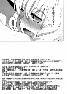 (C87) [Manga Super (Nekoi Mie)] Brilliant Orc! (Amagi Brilliant Park) [Chinese] [CE家族社] - page 26