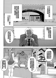 (C87) [Manga Super (Nekoi Mie)] Brilliant Orc! (Amagi Brilliant Park) [Chinese] [CE家族社] - page 5