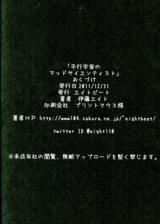 (C81) [Eight Beat (Itou Eight)] Heikou Uchuu no Mad Scientist (STEINS;GATE) - page 25