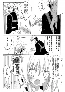 (Susu Susure! Kapumen) [Nekotama (Kira)] Kikoeta? (Gugure! Kokkuri-san) [Chinese] [狼道个人汉化] - page 24