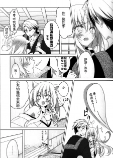 (Susu Susure! Kapumen) [Nekotama (Kira)] Kikoeta? (Gugure! Kokkuri-san) [Chinese] [狼道个人汉化] - page 9