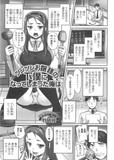 [Nozarashi Satoru] Tsuntsun Ojousama no Geboku ni Natte Shimatta Ore wa Ch. 1-2 - page 1