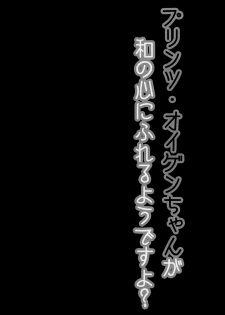 (C87) [Public bath (Izumi Yuhina)] Teitoku!! Prinz Eugen-chan ga Wa no Kokoro ni Fureru you desu yo? (Kantai Collection -KanColle- ) [Chinese] [樱丘汉化组] - page 15