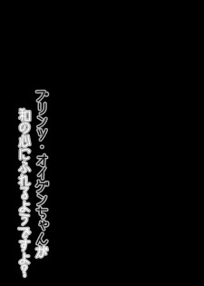 (C87) [Public bath (Izumi Yuhina)] Teitoku!! Prinz Eugen-chan ga Wa no Kokoro ni Fureru you desu yo? (Kantai Collection -KanColle- ) [Chinese] [樱丘汉化组] - page 5
