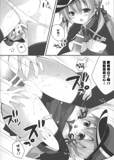 (C87) [Public bath (Izumi Yuhina)] Teitoku!! Prinz Eugen-chan ga Wa no Kokoro ni Fureru you desu yo? (Kantai Collection -KanColle- ) [Chinese] [樱丘汉化组] - page 10