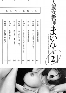 [Saigado] Hitoduma Onnakyoshi Main-san 2 - page 6