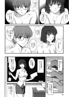 [Saigado] Hitoduma Onnakyoshi Main-san 2 - page 12