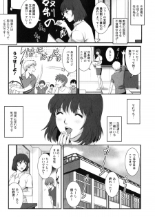 [Saigado] Hitoduma Onnakyoshi Main-san 2 - page 13