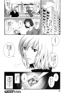 [Saigado] Hitoduma Onnakyoshi Main-san 2 - page 46