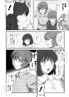 [Saigado] Hitoduma Onnakyoshi Main-san 2 - page 14