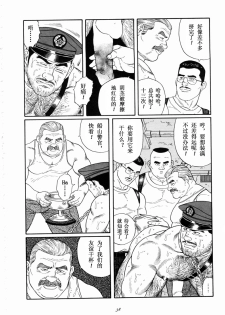 [田亀源五郎] 獲物 [Chinese] - page 38