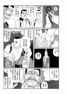 [田亀源五郎] 獲物 [Chinese] - page 11