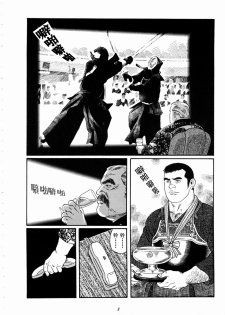 [田亀源五郎] 獲物 [Chinese] - page 8