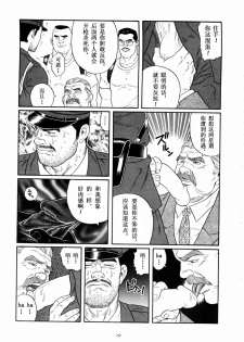 [田亀源五郎] 獲物 [Chinese] - page 19