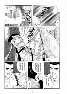 [田亀源五郎] 獲物 [Chinese] - page 13