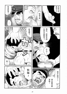 [田亀源五郎] 獲物 [Chinese] - page 39