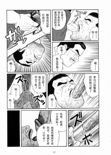 [田亀源五郎] 獲物 [Chinese] - page 27
