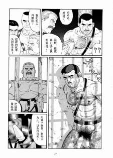 [田亀源五郎] 獲物 [Chinese] - page 47