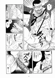 [田亀源五郎] 獲物 [Chinese] - page 14