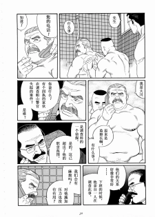 [田亀源五郎] 獲物 [Chinese] - page 50
