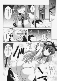 (C87) [CUNICULUS (Yositama)] Yumemigokochi no Uchouten (Touhou Project) [Chinese] [oo君の個人漢化] - page 5