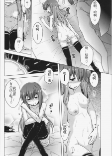 (C87) [CUNICULUS (Yositama)] Yumemigokochi no Uchouten (Touhou Project) [Chinese] [oo君の個人漢化] - page 14