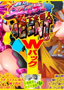 [Ankoku Marimokan (marimo)] Tetsujin Shoujo Blazer vs Gesui Kaijin & AGENT 65 Double Pack [Digital] - page 1