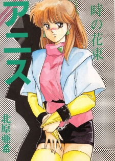 (C35) [Secret Society M (Kitahara Aki)] ANICE - Toki no Hanataba (Sonic Soldier Borgman) - page 1