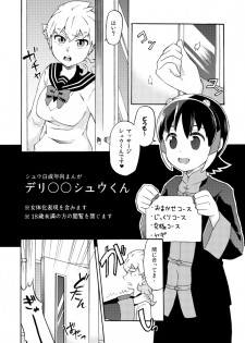 [Pan] シュウ白♀まんが 3 (Inazuma Eleven GO) - page 1