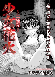 [Kawady MAX] Shoujo Hanabi ~Nirenpatsu~ (COMIC Magnum X Vol. 19) [Digital] - page 1