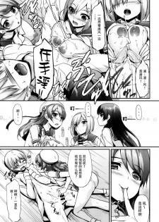 (C87) [In The Sky (Nakano Sora)] Ai Kaze (Kantai Collection -KanColle-) [Chinese] [脸肿汉化组] - page 12