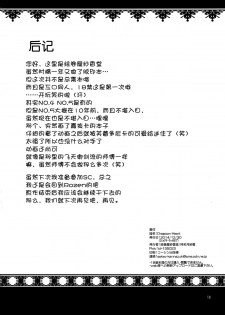 (C87) [Emakiya-Sakyodo (Kannazuki Sakyou)] Dragoon Heart (Hitsugi no Chaika) [Chinese] [脸肿汉化组] - page 17