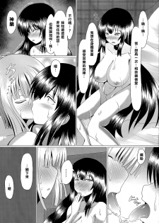 (C87) [Watanuki Tanuki (Unwikkii)] Na-raku no Sekiju o Shiboritore!! (Senran Kagura -Shoujo-tachi no Shin'ei-) [Chinese] [樱丘汉化组] - page 20