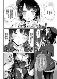 (C87) [Salmon Marinade (Hayakawa Akari)] Kekkon Happy Shower (Kantai Collection -KanColle-) [Chinese] [空気系☆漢化] - page 8