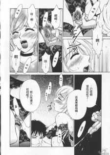 [Gotoh Akira] 21 Ji no Onna ~Newscaster Katsuki Miki~ 2 | 21时之女 ~新闻女主播—桂木美纪~ 2 [Chinese] - page 32