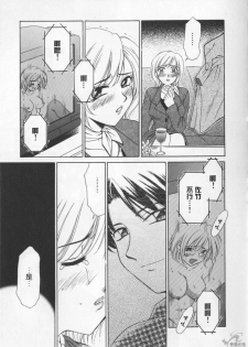 [Gotoh Akira] 21 Ji no Onna ~Newscaster Katsuki Miki~ 2 | 21时之女 ~新闻女主播—桂木美纪~ 2 [Chinese] - page 27