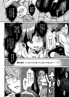 [Anthology] Bessatsu Comic Unreal Nyotaika H wa Tomerarenai Digital Ban Vol. 1 [Digital] - page 8