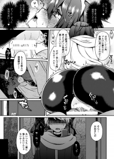 [Anthology] Bessatsu Comic Unreal Nyotaika H wa Tomerarenai Digital Ban Vol. 1 [Digital] - page 19