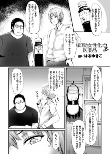 [Anthology] Bessatsu Comic Unreal Nyotaika H wa Tomerarenai Digital Ban Vol. 1 [Digital] - page 27
