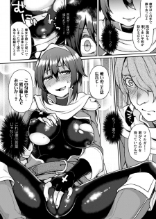 [Anthology] Bessatsu Comic Unreal Nyotaika H wa Tomerarenai Digital Ban Vol. 1 [Digital] - page 10
