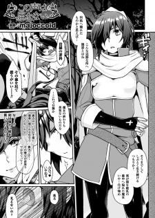[Anthology] Bessatsu Comic Unreal Nyotaika H wa Tomerarenai Digital Ban Vol. 1 [Digital] - page 5