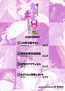 [Anthology] Bessatsu Comic Unreal Nyotaika H wa Tomerarenai Digital Ban Vol. 1 [Digital] - page 4
