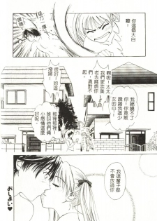 [Gotou Akira] Sweet Sweet Sweet [Chinese] - page 25