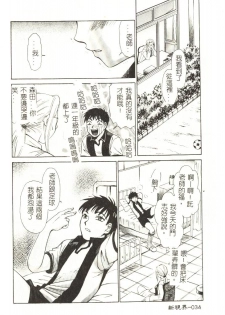 [Gotou Akira] Sweet Sweet Sweet [Chinese] - page 35