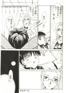 [Gotou Akira] Sweet Sweet Sweet [Chinese] - page 36