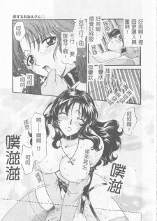 [Hirose Miho] Koisuru Onee-san [Chinese] - page 12