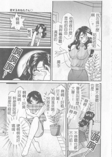 [Hirose Miho] Koisuru Onee-san [Chinese] - page 18