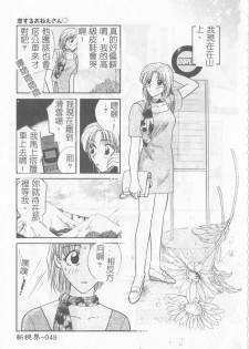 [Hirose Miho] Koisuru Onee-san [Chinese] - page 50
